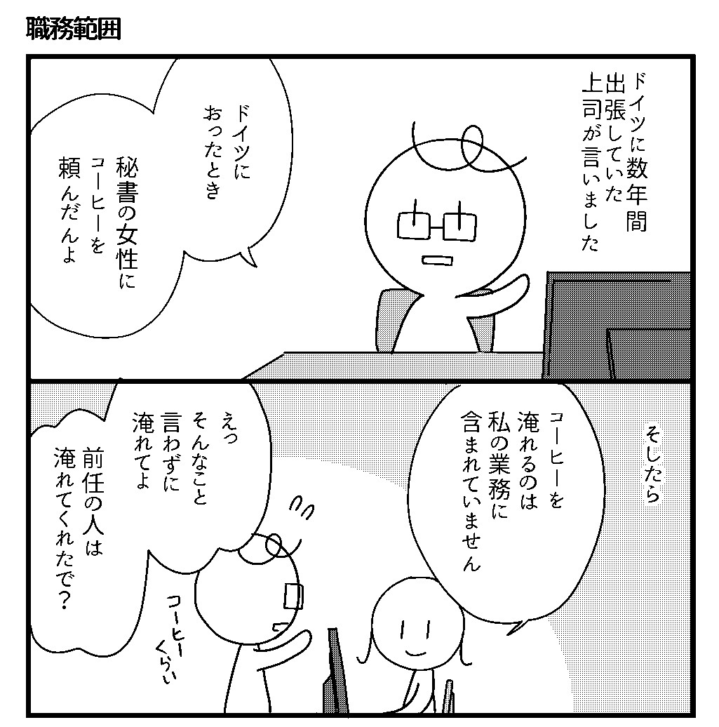 会社につぶされないために 第79回 職務範囲