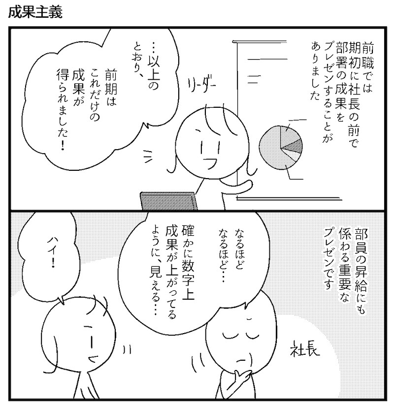 会社につぶされないために 第80回 成果主義