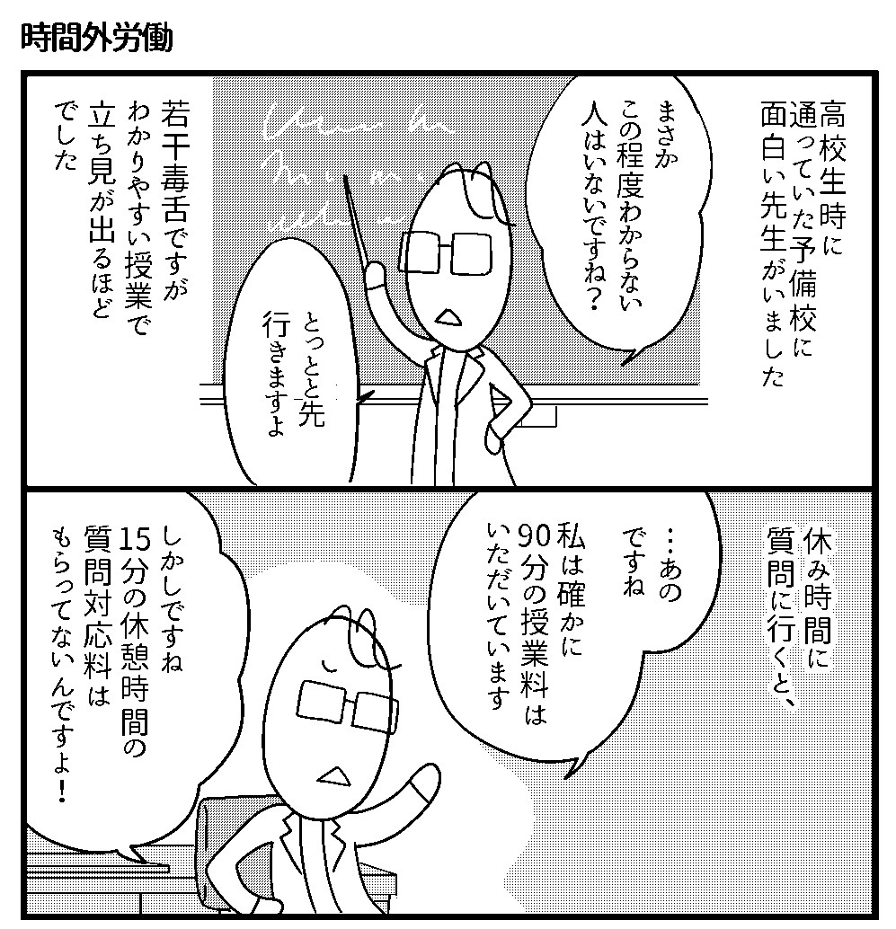 会社につぶされないために 第81回 時間外労働