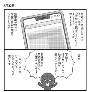 会社につぶされないために 第82回 8月32日