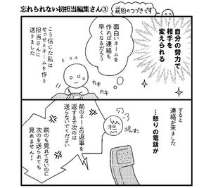 会社につぶされないために 第87回 忘れられない初担当編集さん(3)