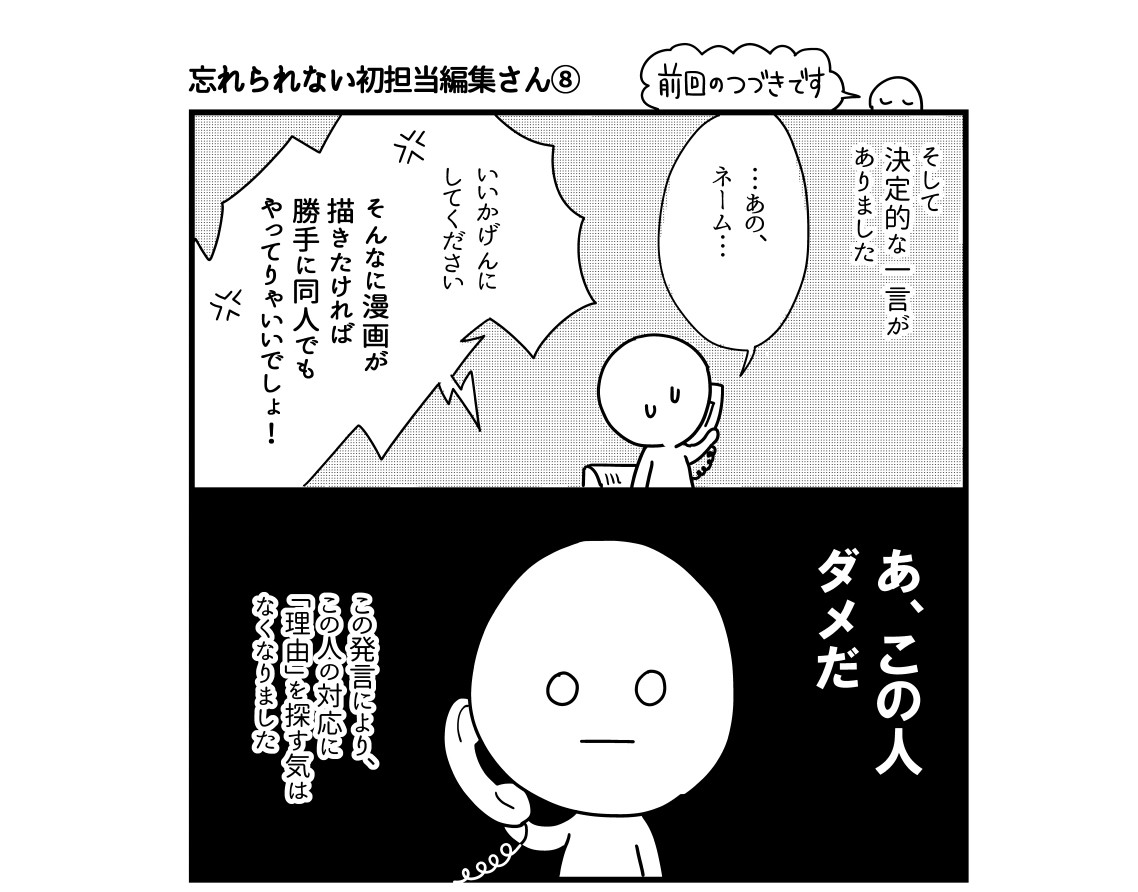 会社につぶされないために 第92回 忘れられない初担当編集さん(8)