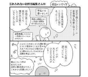 会社につぶされないために 第94回 忘れられない初担当編集さん(10)