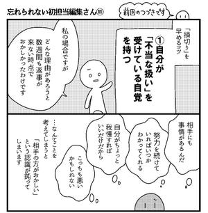 会社につぶされないために 第95回 忘れられない初担当編集さん(11)