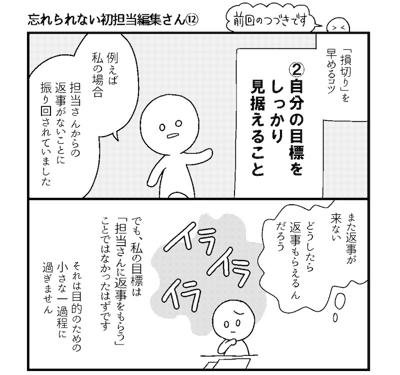 会社につぶされないために 第96回 忘れられない初担当編集さん(12)