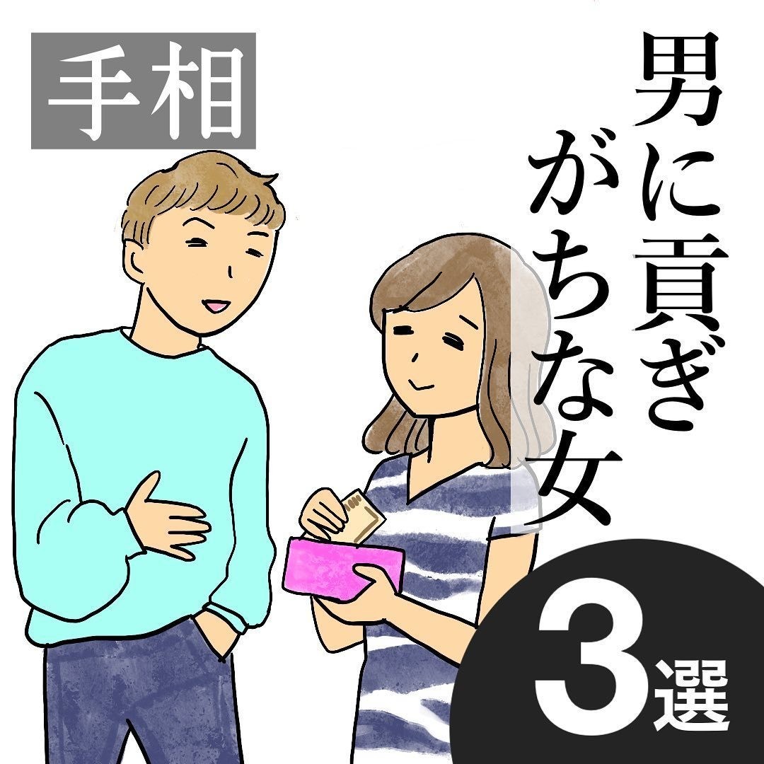 手相占いでわかる●●な女 第9回 【男に貢ぎがちな女】尽くすことが大好きな相『奉仕十字』