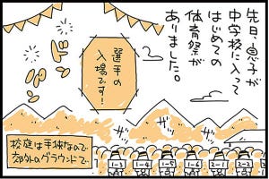 にぎりこぷしのデタラメ育児哲学 第117回 体育祭