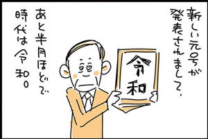 にぎりこぷしのデタラメ育児哲学 第146回 令和元年