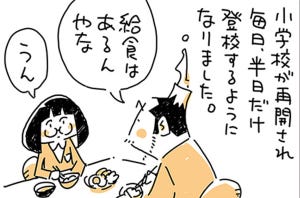 にぎりこぷしのデタラメ育児哲学 第206回 給食再開