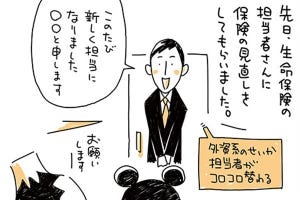 にぎりこぷしのデタラメ育児哲学 第89回 生命保険