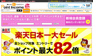 ネットで貯める! おこづかい 第1回 楽天セールにのっかって、サイトに登録してみた