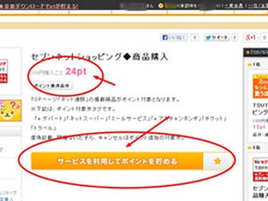 ネットで貯める! おこづかい 第2回 CDを買って、映画を観て、800円分のポイントが貯まった