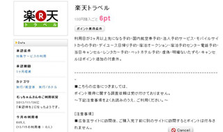 ネットで貯める! おこづかい 第4回 年末年始、5人分の旅行代金をまとめて申し込み…ポイントが自分のものに!