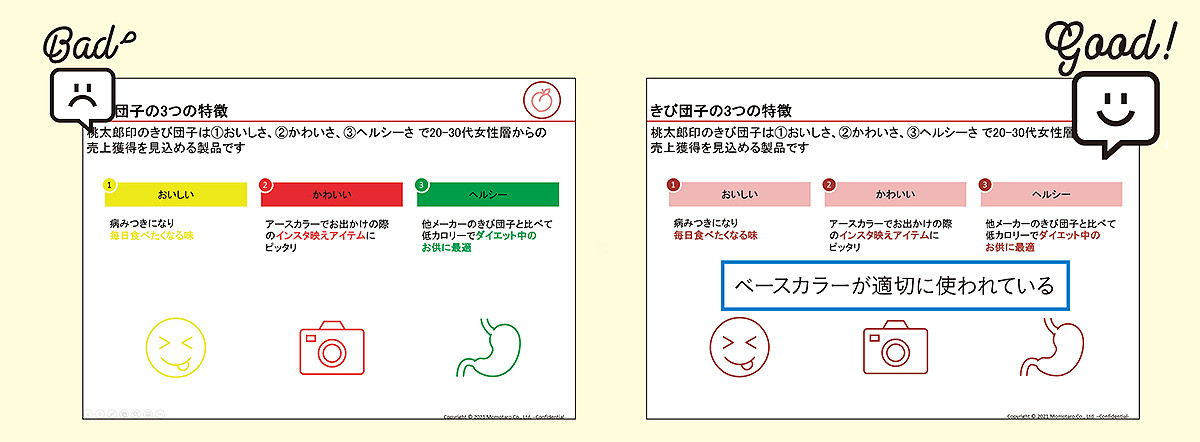 この1冊で伝わる資料を作る! PowerPoint暗黙のルール 第4回 どっちの資料が見やすい? 伝わるパワポ「色」の選び方