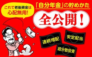 高配当株で年2000万円! 40代で早期退職を実現した、かんちさん流・投資術