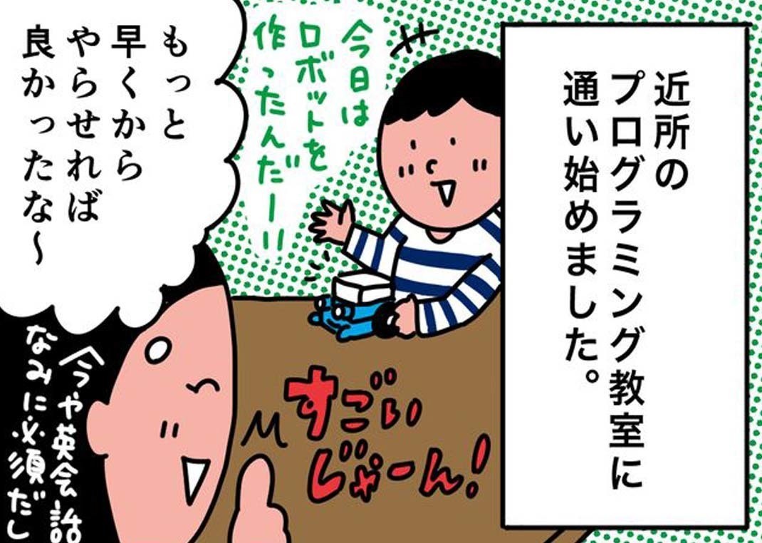 こどものプログラミング「あるある」体験談 第1回 教室通いはお金がかかる!!