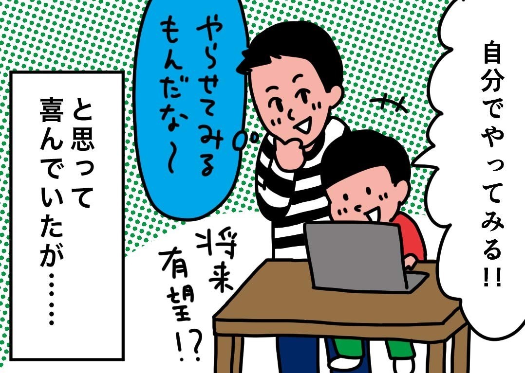 こどものプログラミング「あるある」体験談 第5回 【漫画】子どもがプログラミングに夢中になりすぎた結果……?