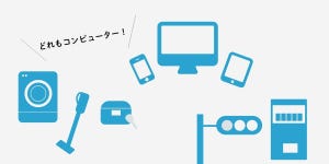 プログラミング学習の始め方 第3回 プログラム通りに動く! 「コンピューター」ってそもそも何?