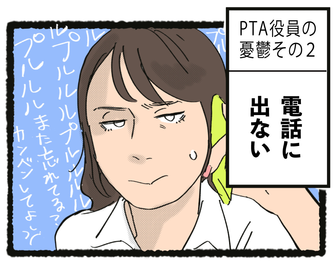 【漫画】PTA事件簿 第7回 役員の一人が突然音信不通に……