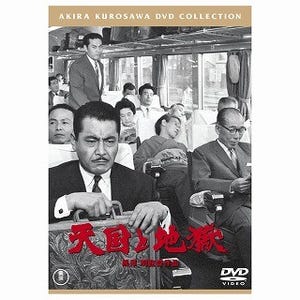 読む鉄道、観る鉄道 第3回 『天国と地獄』 - ビジネスマンの苦悩と"刑事魂"乗せた151系「こだま」