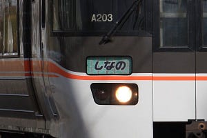 鉄道ニュース週報 第101回 2018年3月ダイヤ改正「エル特急」の呼称が消える…