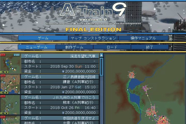 鉄道ニュース週報 第138回 『A列車で行こう9 Version5.0 ファイナル』発売、新機能と新マップ