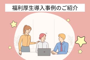 今知りたい、卵子凍結の”リアル” 第5回 新時代の福利厚生「卵子凍結」! どんな企業が導入している? 条件や狙いは?