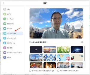 ゼロから始めるリモートワーク！働く環境を快適にアップデートしよう 第3回 Microsoft Teams、Zoom、Google Meetバーチャル背景の設定方法