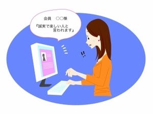 恋愛勝ち組になる! 第3回 出会い系サイトで知り合った彼がサイトを退会しない!