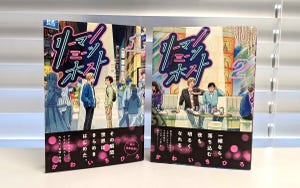 リーマンミーツホスト 第1回 中年会社員とイケメンホスト、不器用な大人の友情が尊すぎ!『リーマンミーツホスト』かわいちひろ先生インタビュー