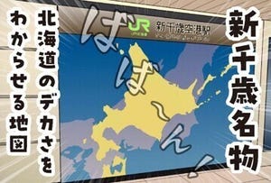 【漫画】しろまる最北日記 第1回 北海道民にとっての“100キロ”とは