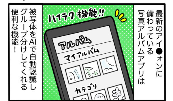 さんたとポレの後ろ足日記 第17回 スマホのAIがうさぎを「犬」として認識する事案発生