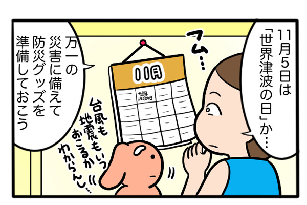 さんたとポレの後ろ足日記 第26回 防災グッズでペットを守る