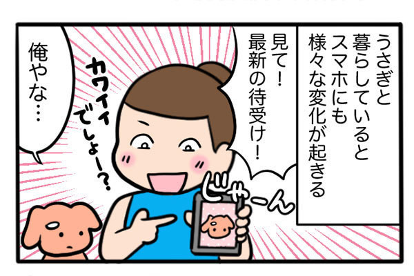 さんたとポレの後ろ足日記 第27回 「うさぎの飼い主」あるある