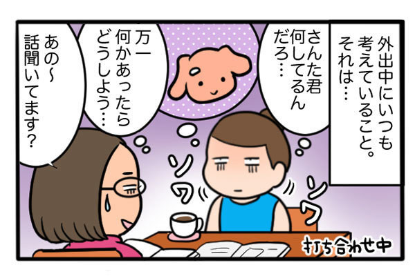 さんたとポレの後ろ足日記 第29回 ペットを「見守りたい飼い主」あるある