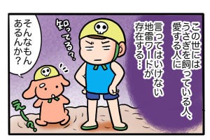 さんたとポレの後ろ足日記 第34回 ペットうさぎを飼う人に「言ってはNG」な言葉