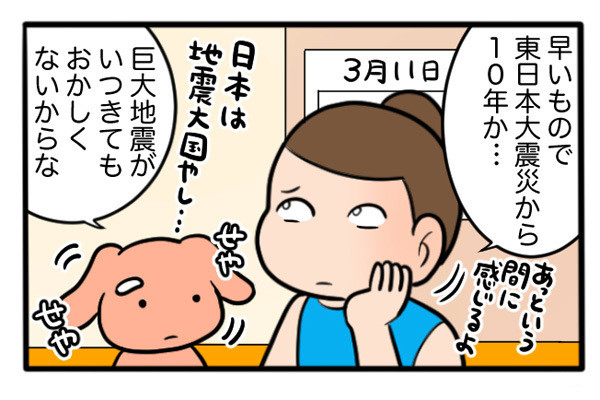 さんたとポレの後ろ足日記 第36回 ペットの災害対策 - うさぎの場合