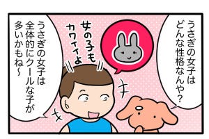 さんたとポレの後ろ足日記 第45回 性別でペットの「性格」は変わる!?