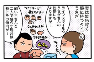 さんたとポレの後ろ足日記 第48回 ペットの「やきもち」を解消する方法