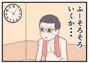 サウナあるある 第4回 【漫画】長年通っていても油断するとこうなる