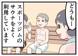 サウナあるある 第7回 【漫画】会話に夢中になりすぎて……