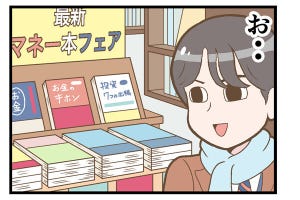 貯蓄できる人、浪費する人の特徴 第1回 【漫画】貯蓄できる人は「必要性のあるもの」は惜しまない