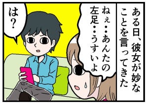 心霊体験! 本当にあった怖い話 第1回 [本怖] 彼女の妙な一言から……