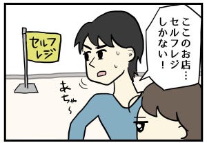 セルフレジあるある 第9回 【漫画】近所の店で何度もセルフ会計するうちに……