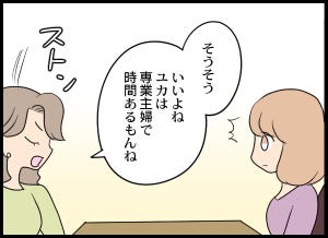 【漫画】専業主婦が憎い私 第1回 「いいよね、時間があって」OLの友人は、専業主婦をこき下ろす発言ばかり…