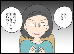 【漫画】専業主婦が憎い私 第39回 「月5万は全額おこづかいじゃないの!?」義母、息子のモラハラぶりについに気付く!?