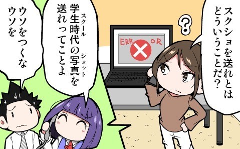 上司さんと後輩くんのSE的日常 第160回 スクショ