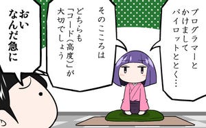 上司さんと後輩くんのSE的日常 第19回 コードレビュー