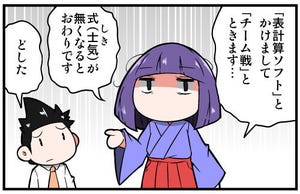 上司さんと後輩くんのSE的日常 第209回 「表計算ソフト」とかけまして