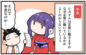 上司さんと後輩くんのSE的日常 第222回 エンジニアおみくじを作ってみました